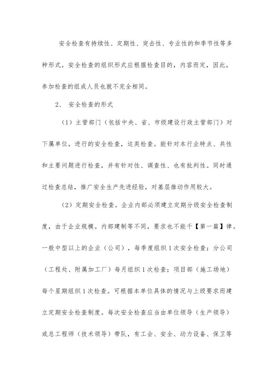 建筑施工安全标准化管理_第3页