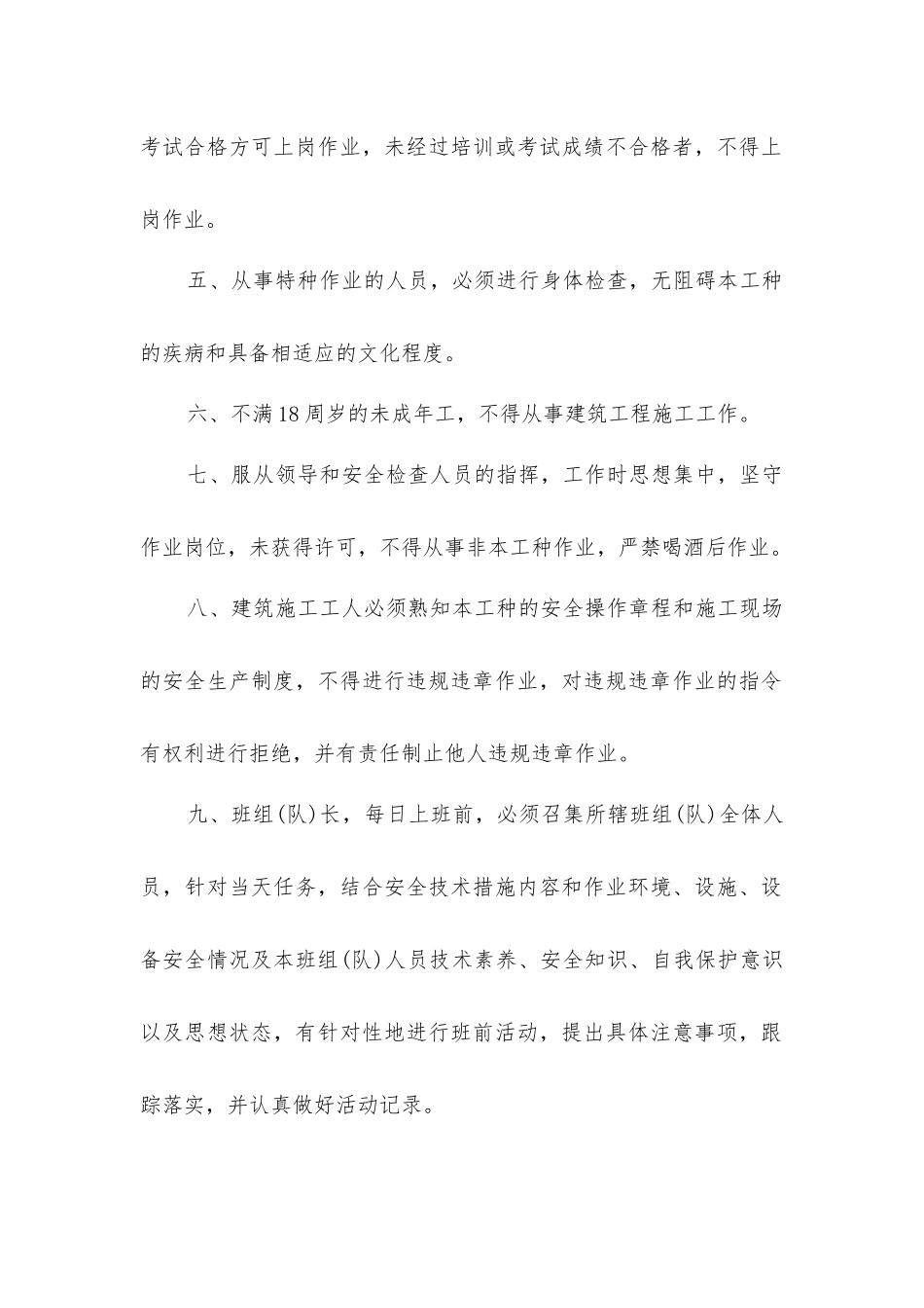 建筑施工安全技术操作规程_第2页