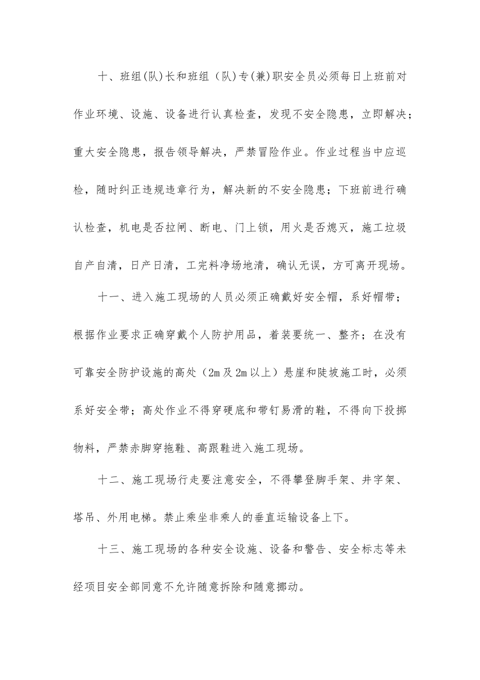 建筑施工安全技术操作规程_第3页