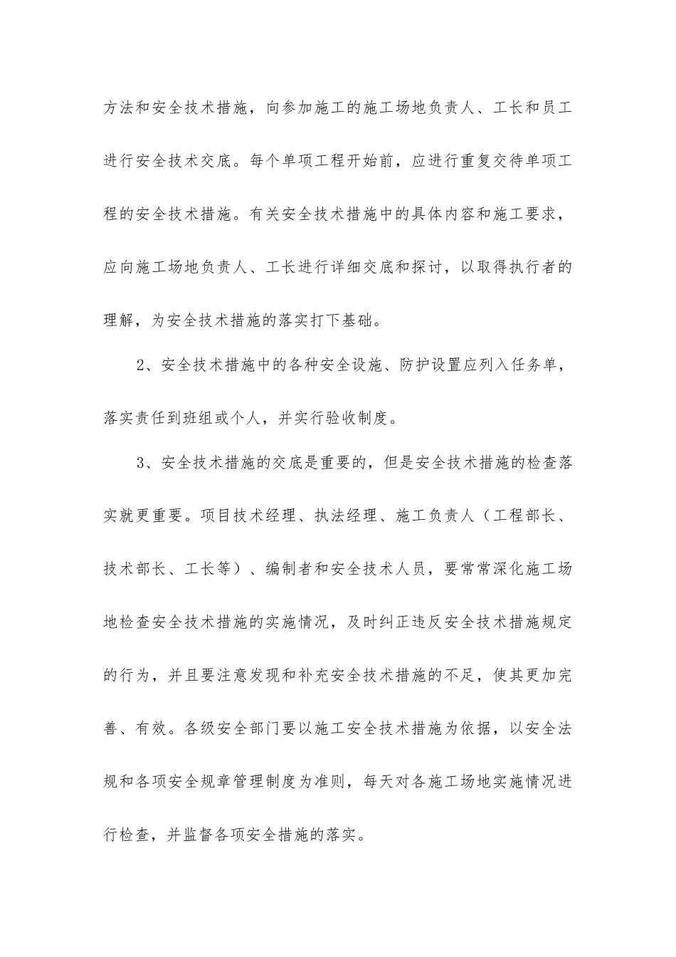 建筑施工安全技术措施的编制要求与实施_第3页