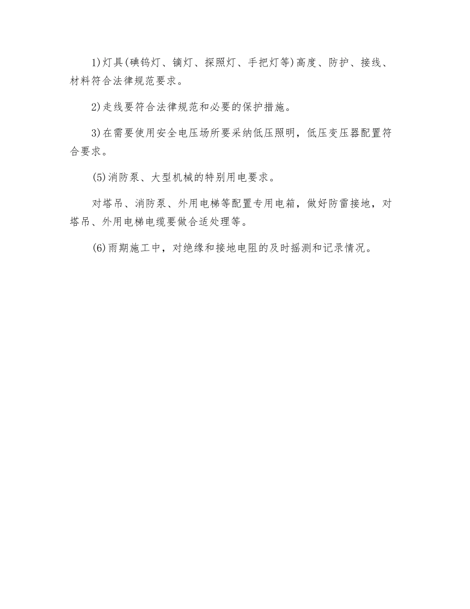 建筑施工安全检查_第3页