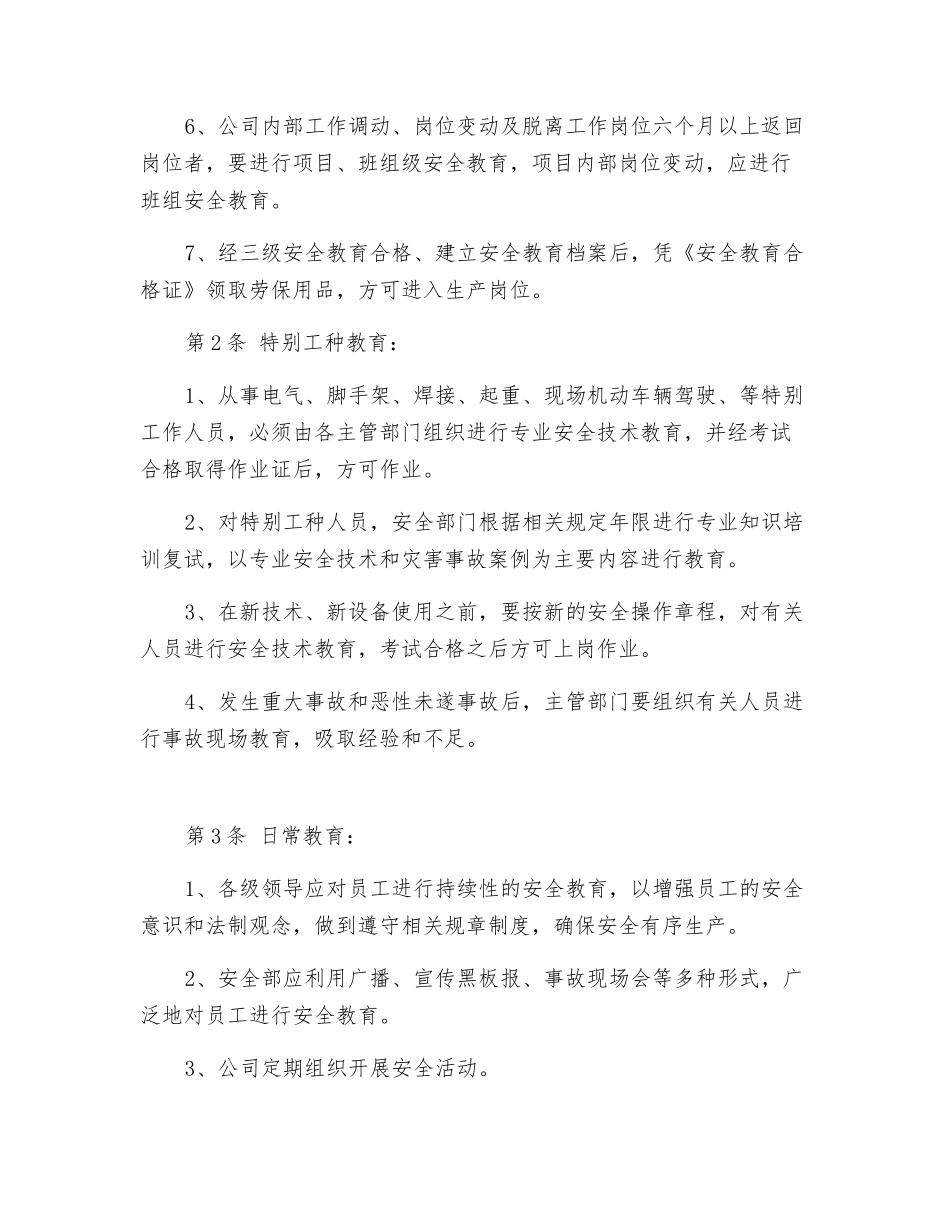 建筑施工安全教育制度_第2页