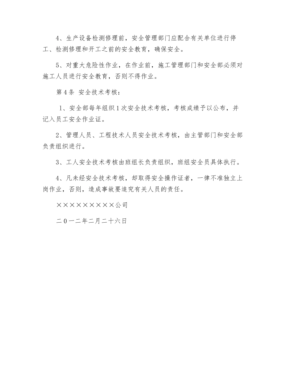 建筑施工安全教育制度_第3页