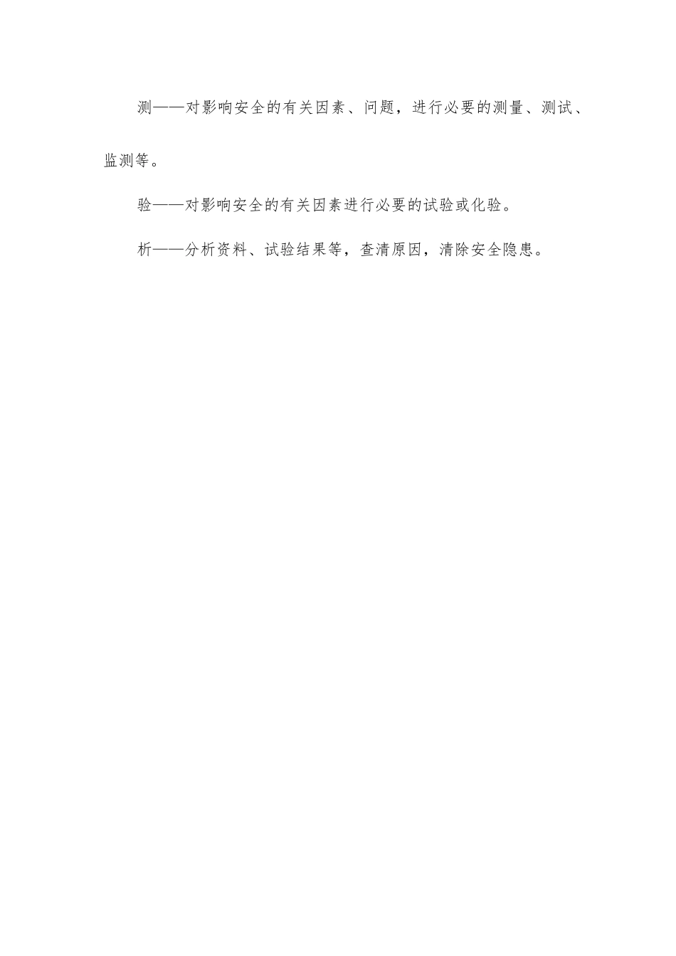 建筑施工安全检查方法_第2页