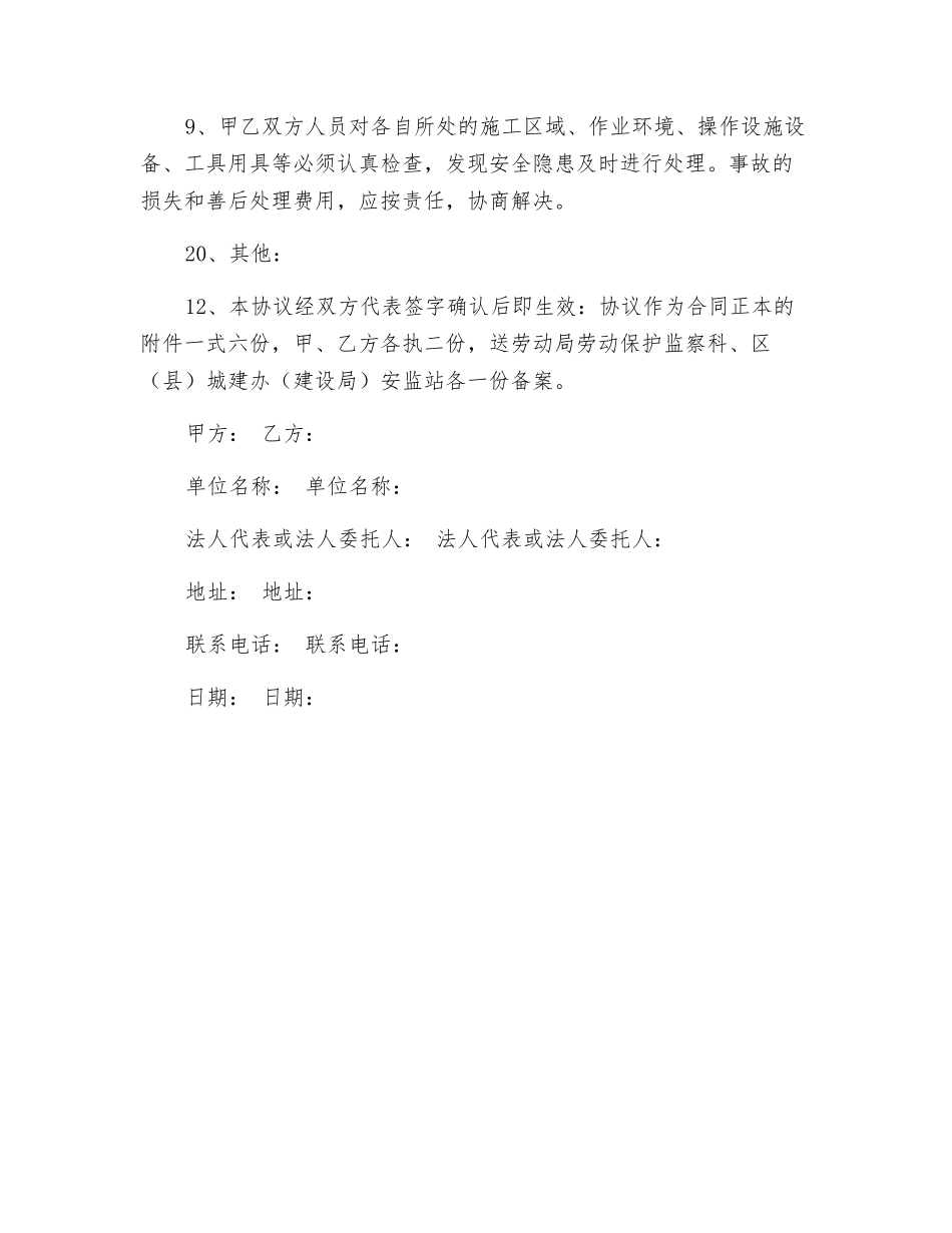 建筑施工安全生产协议书_第3页