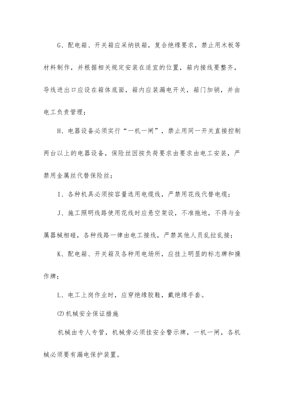 建筑施工安全生产保证措施_第2页