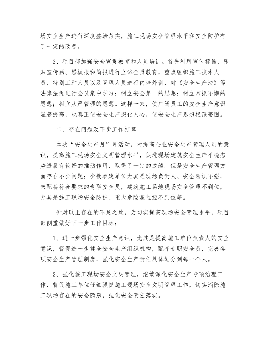 建筑施工安全生产月活动总结_第2页