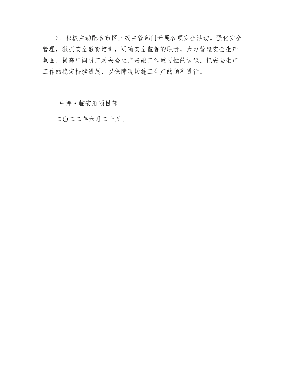 建筑施工安全生产月活动总结_第3页