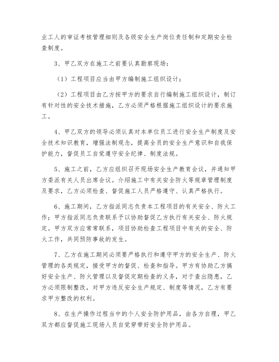 建筑施工安全生产协议_第2页