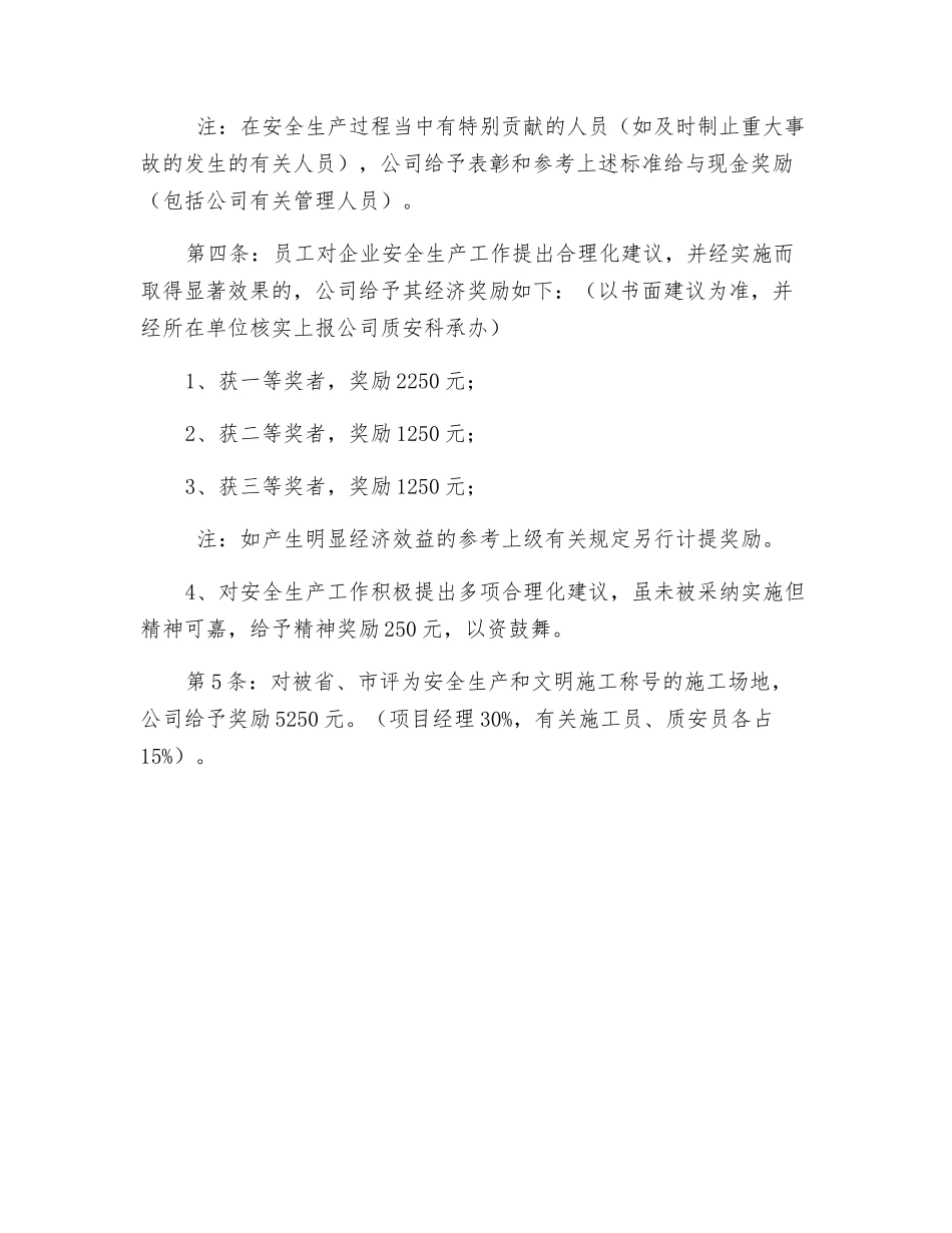 建筑施工安全生产奖励办法_第2页