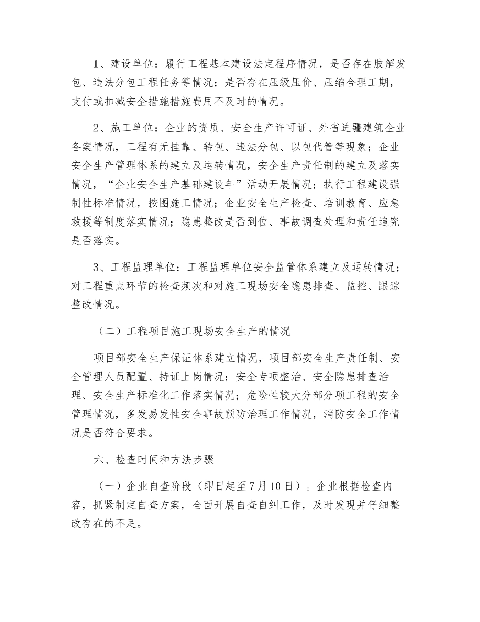 建筑施工安全生产大检查实施方案_第2页