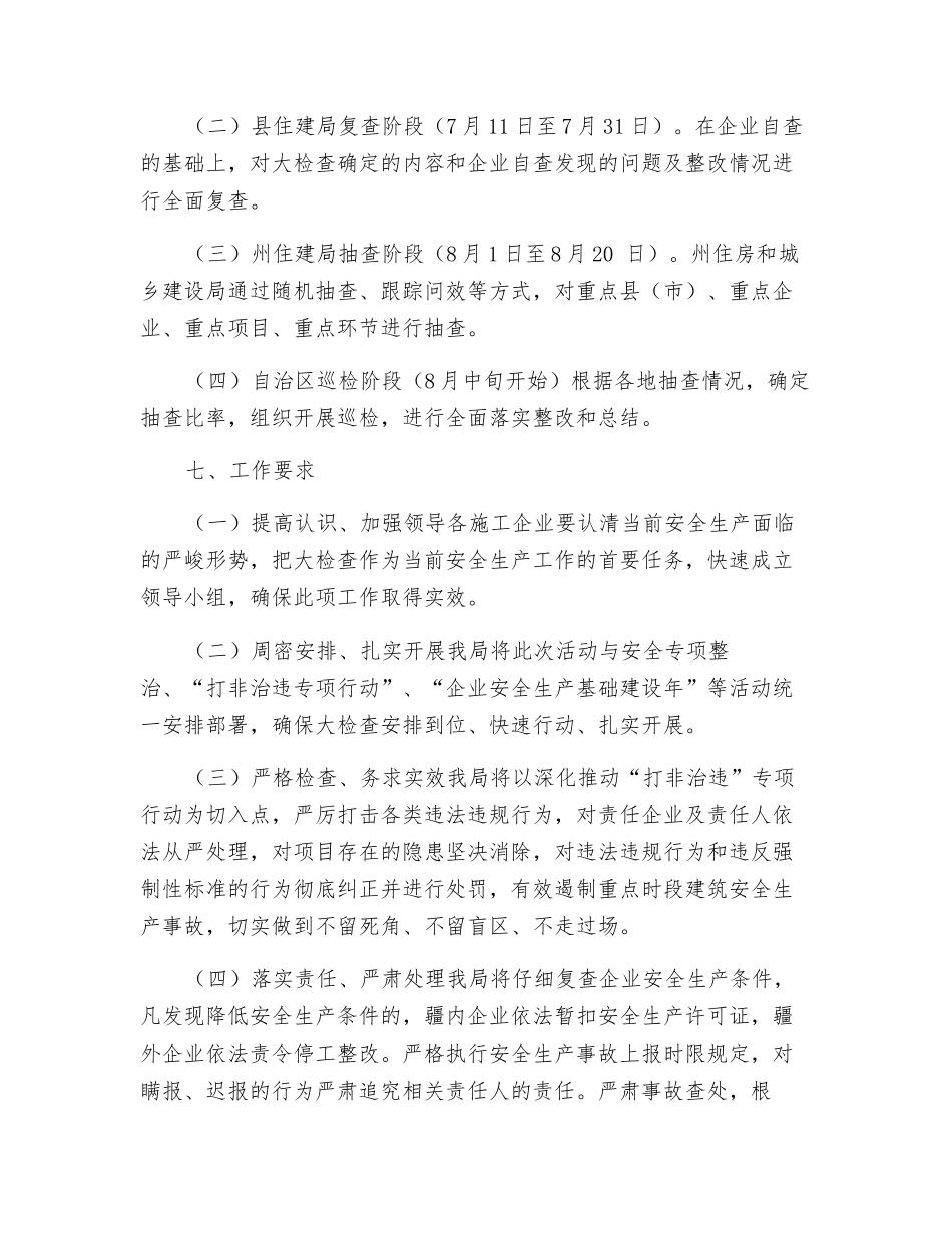 建筑施工安全生产大检查实施方案_第3页