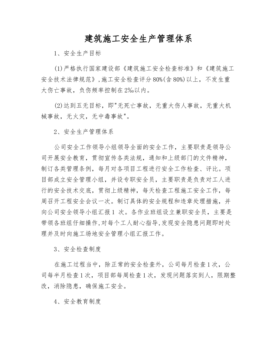 建筑施工安全生产管理体系_第1页