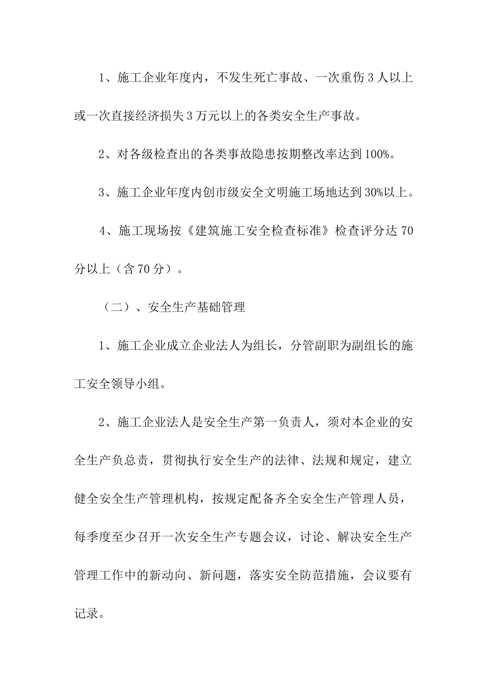 建筑施工安全生产目标责任书_第2页