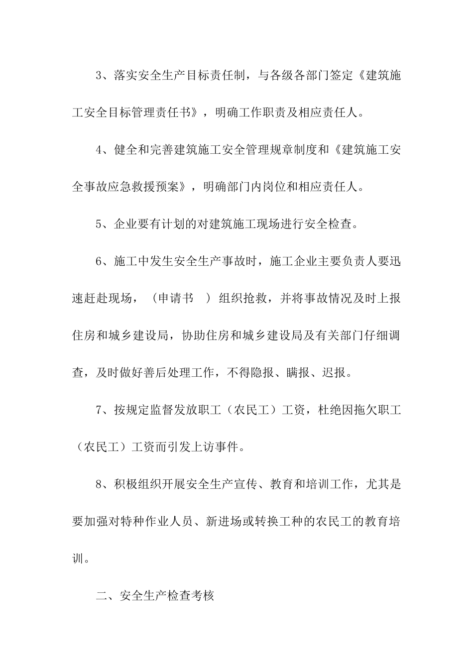 建筑施工安全生产目标责任书_第3页