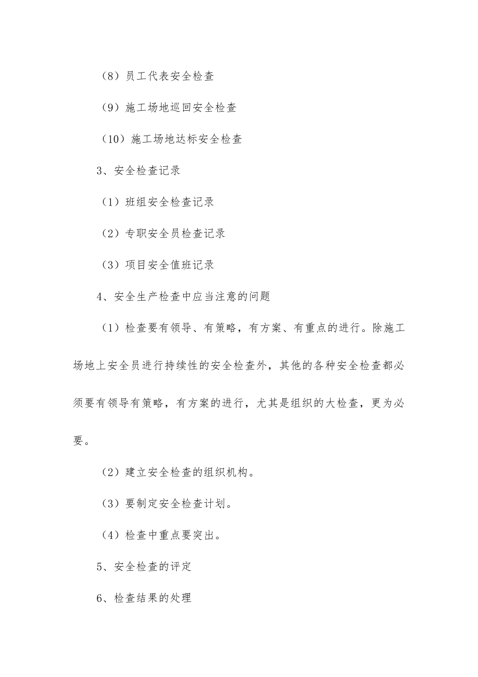 建筑施工安全生产检查_第2页