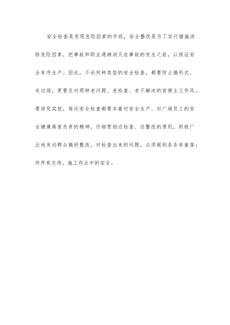 建筑施工安全生产检查_第3页