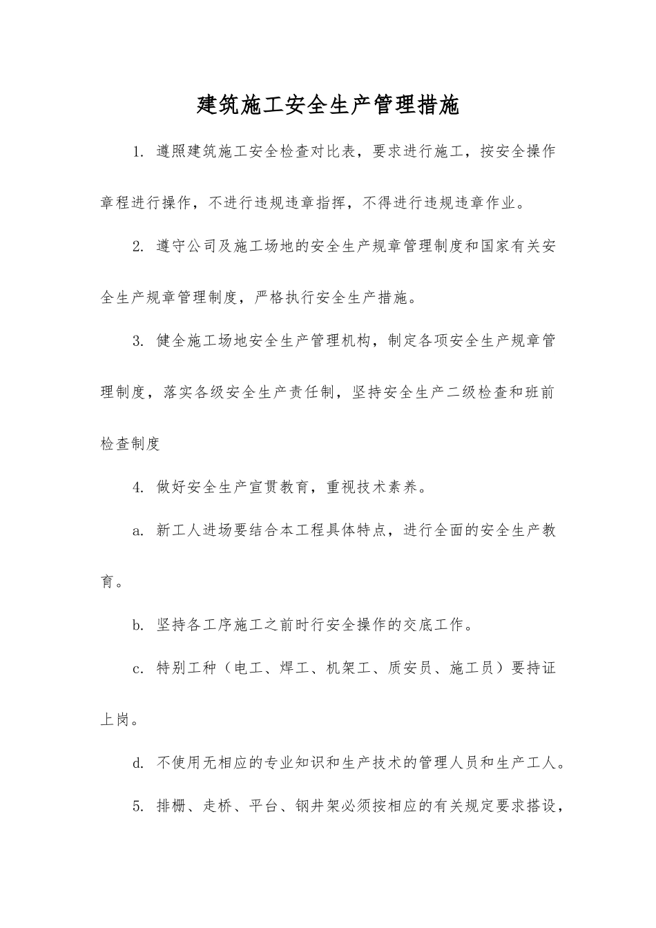 建筑施工安全生产管理措施_第1页