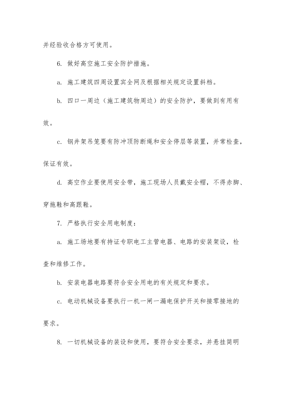 建筑施工安全生产管理措施_第2页