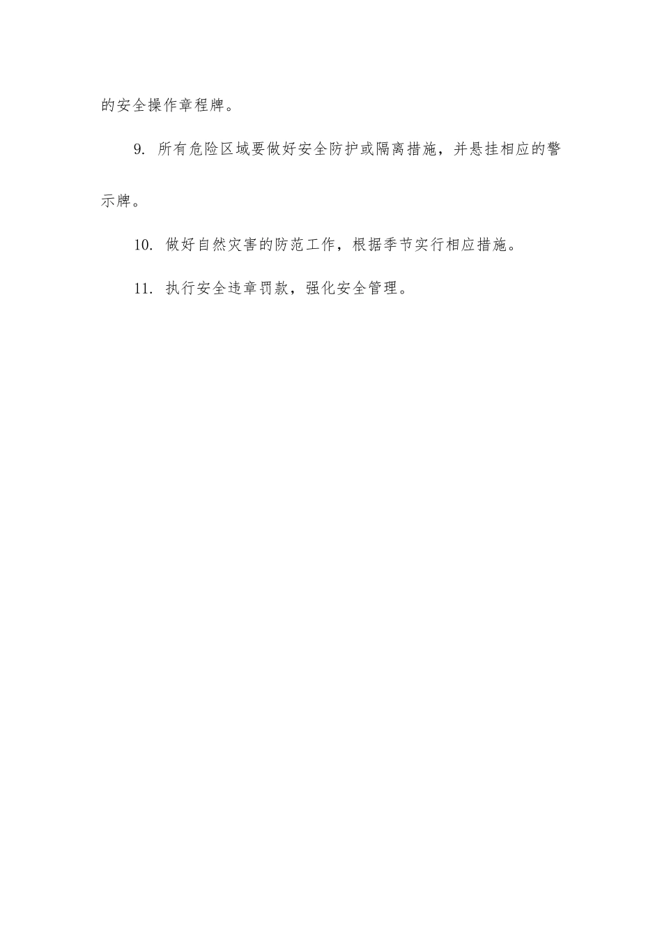 建筑施工安全生产管理措施_第3页