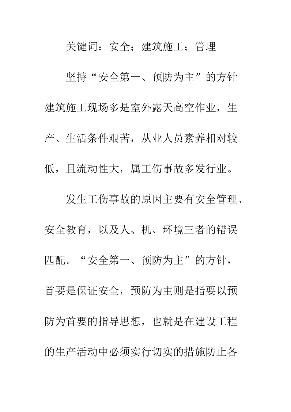 建筑施工安全的管治_第2页