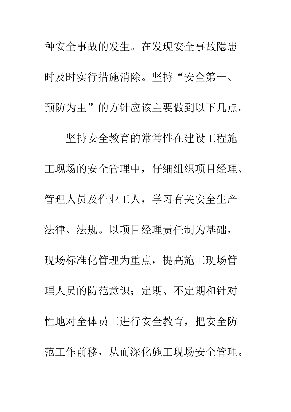 建筑施工安全的管治_第3页