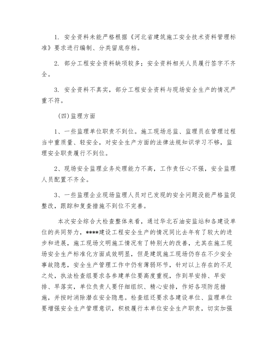 建筑施工安全生产综合大检查总结_第3页