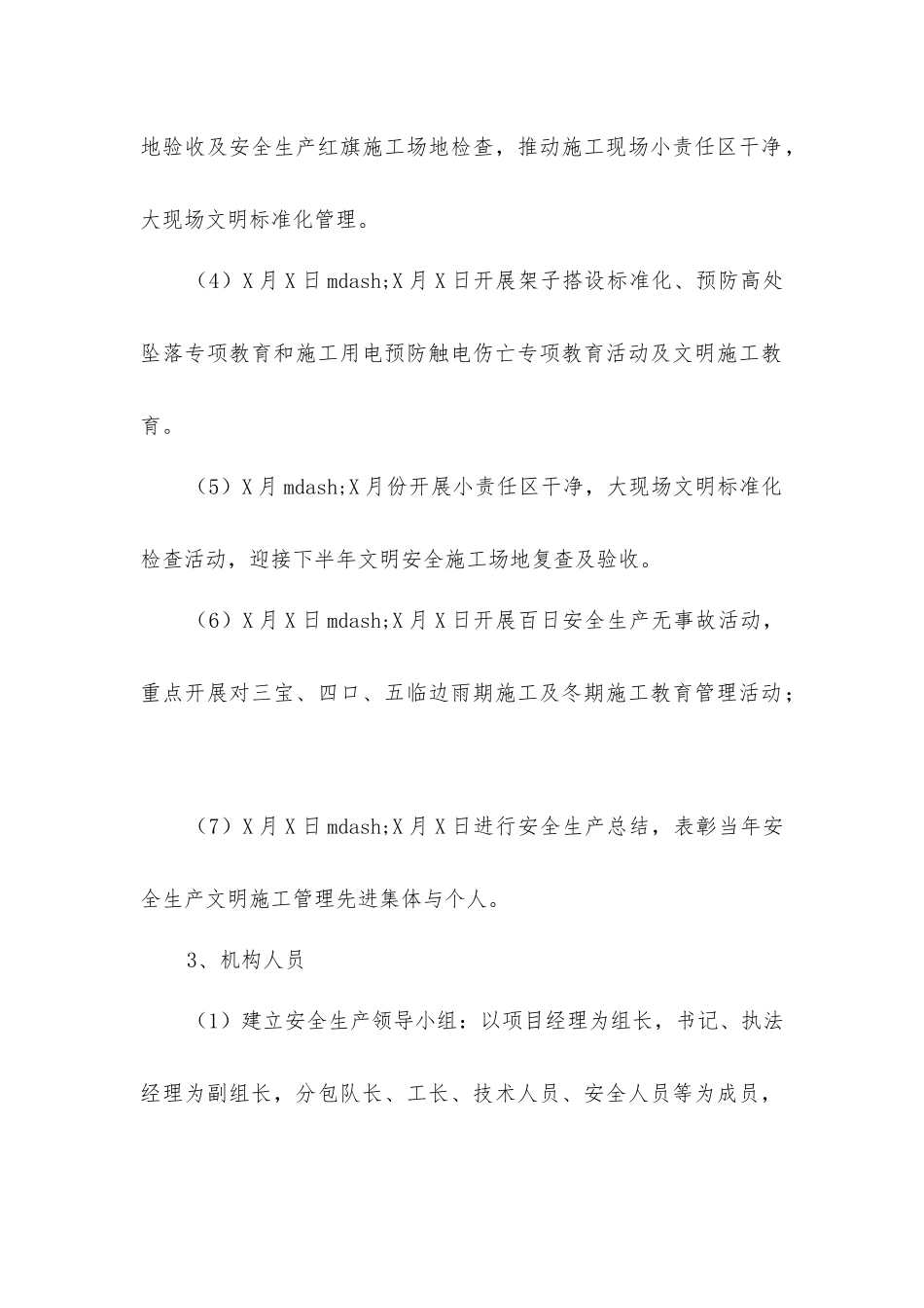 建筑施工安全目标管理_第2页