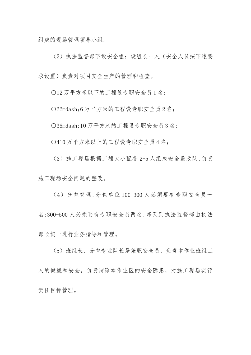 建筑施工安全目标管理_第3页