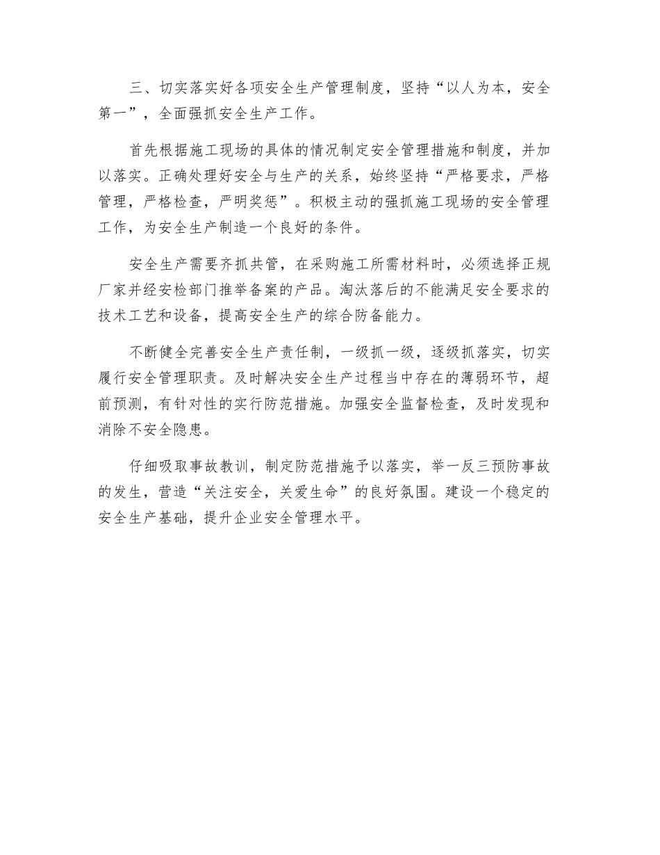 建筑施工安全管理的三项工作_第2页