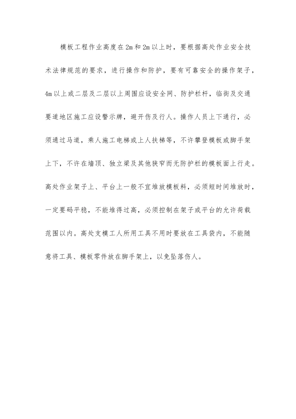 建筑施工安全监理的主要内容_第3页