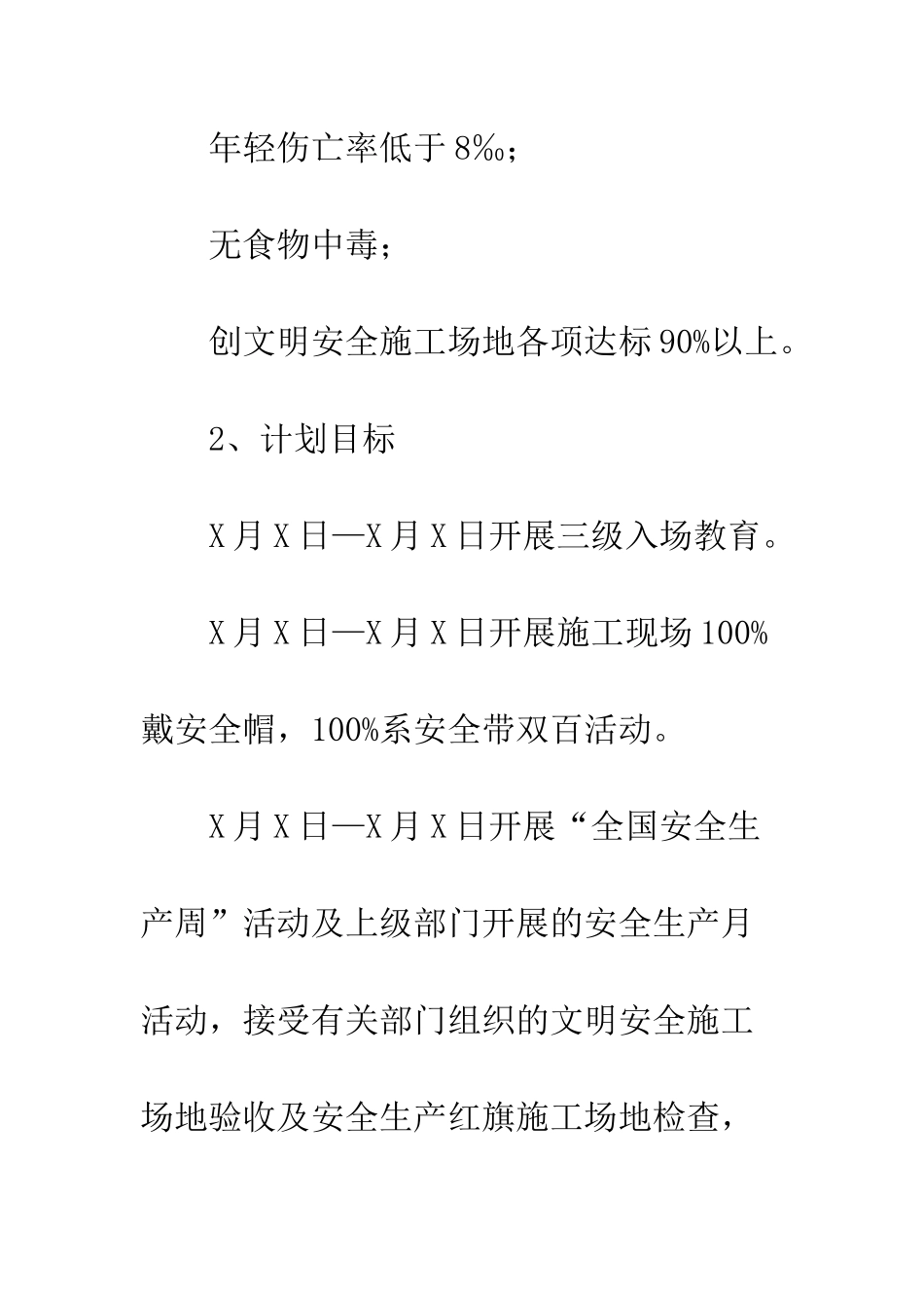 建筑施工安全管理_第2页