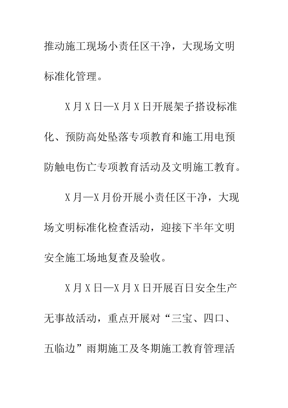 建筑施工安全管理_第3页