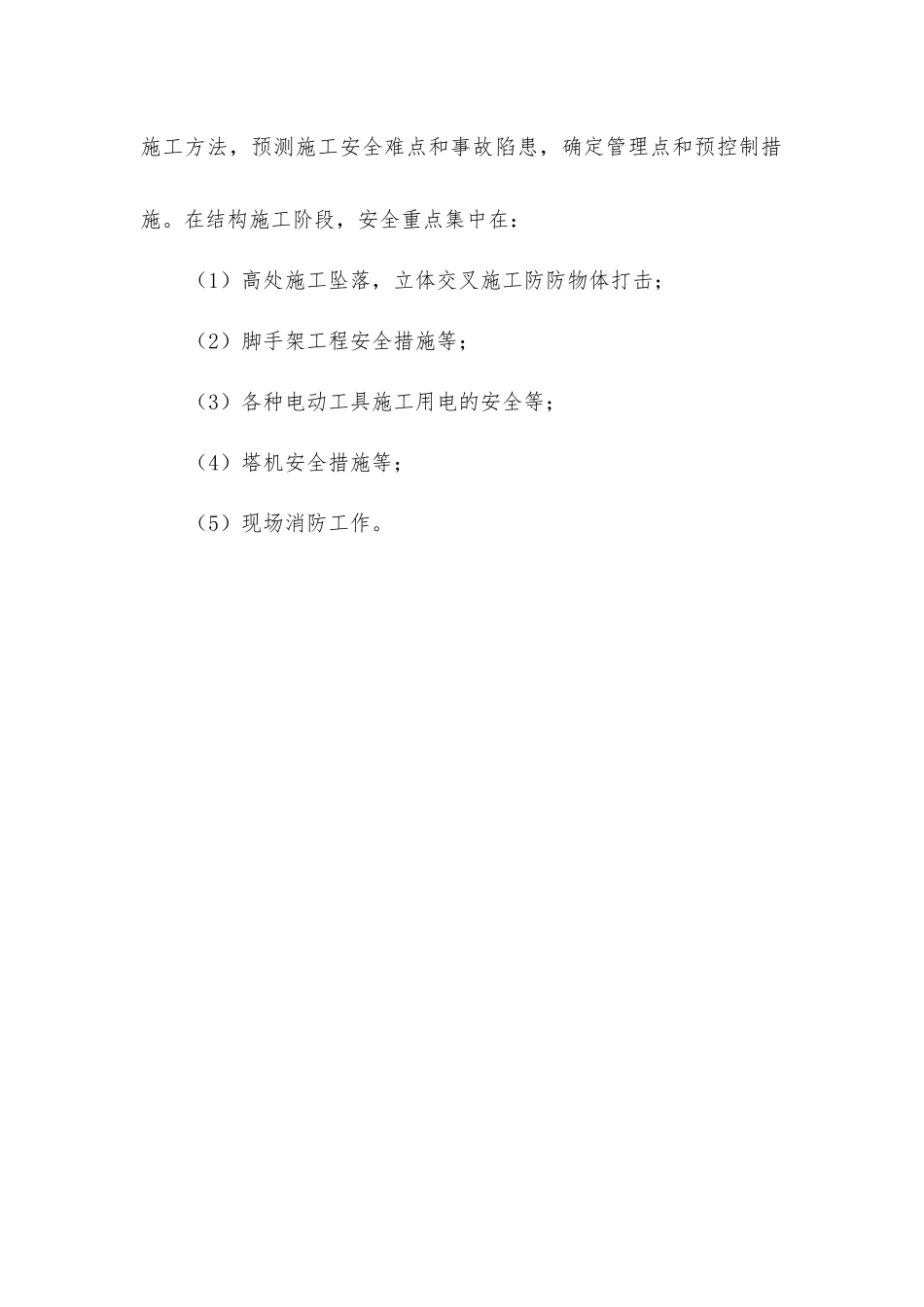 建筑施工安全管理的工作_第2页