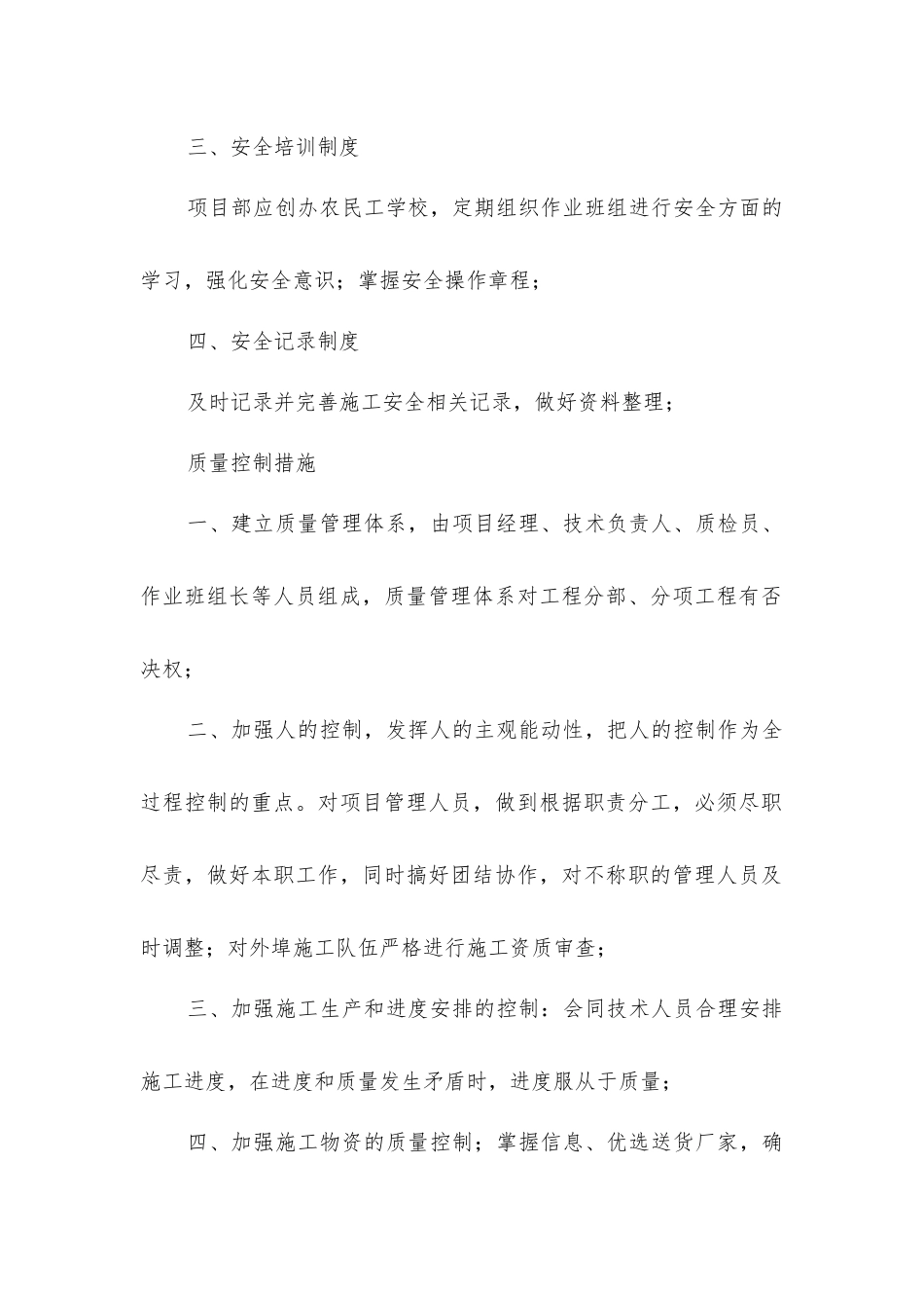 建筑施工安全质量控制措施_第2页