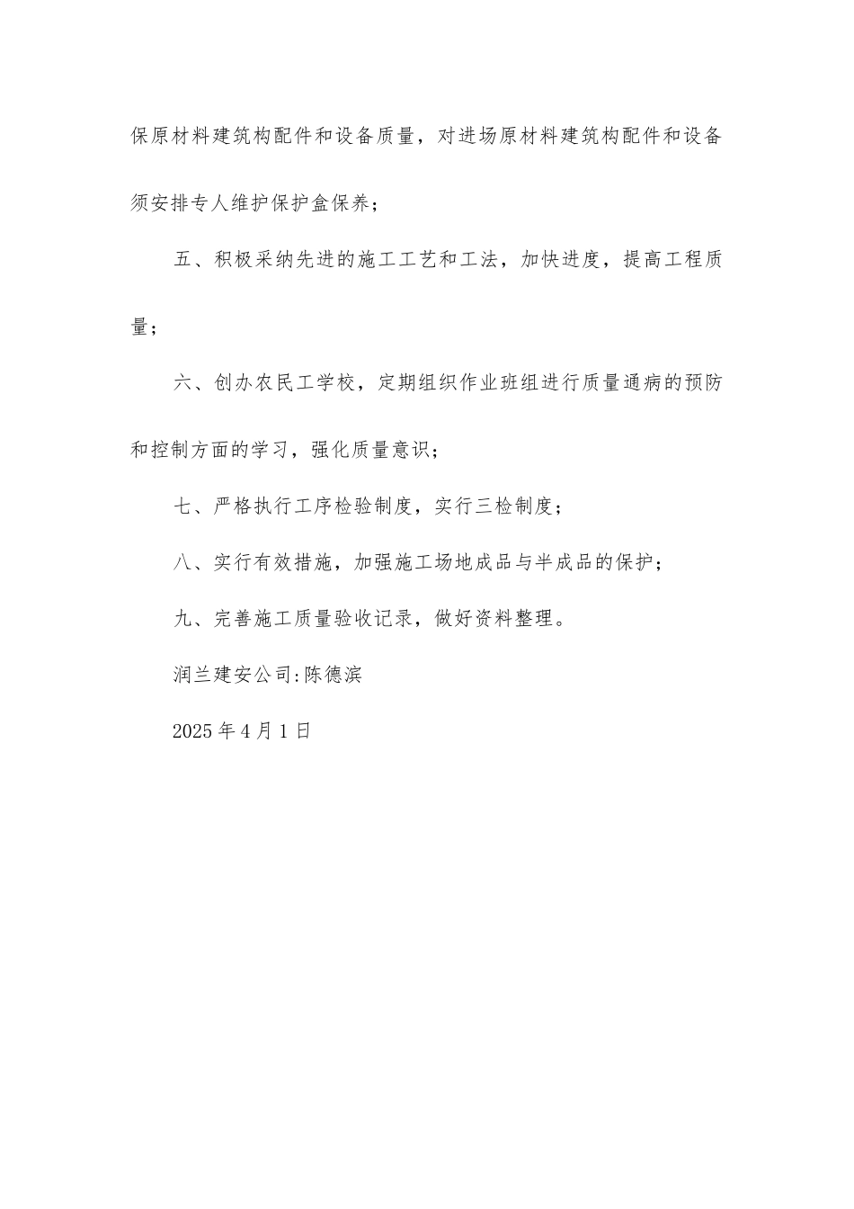 建筑施工安全质量控制措施_第3页