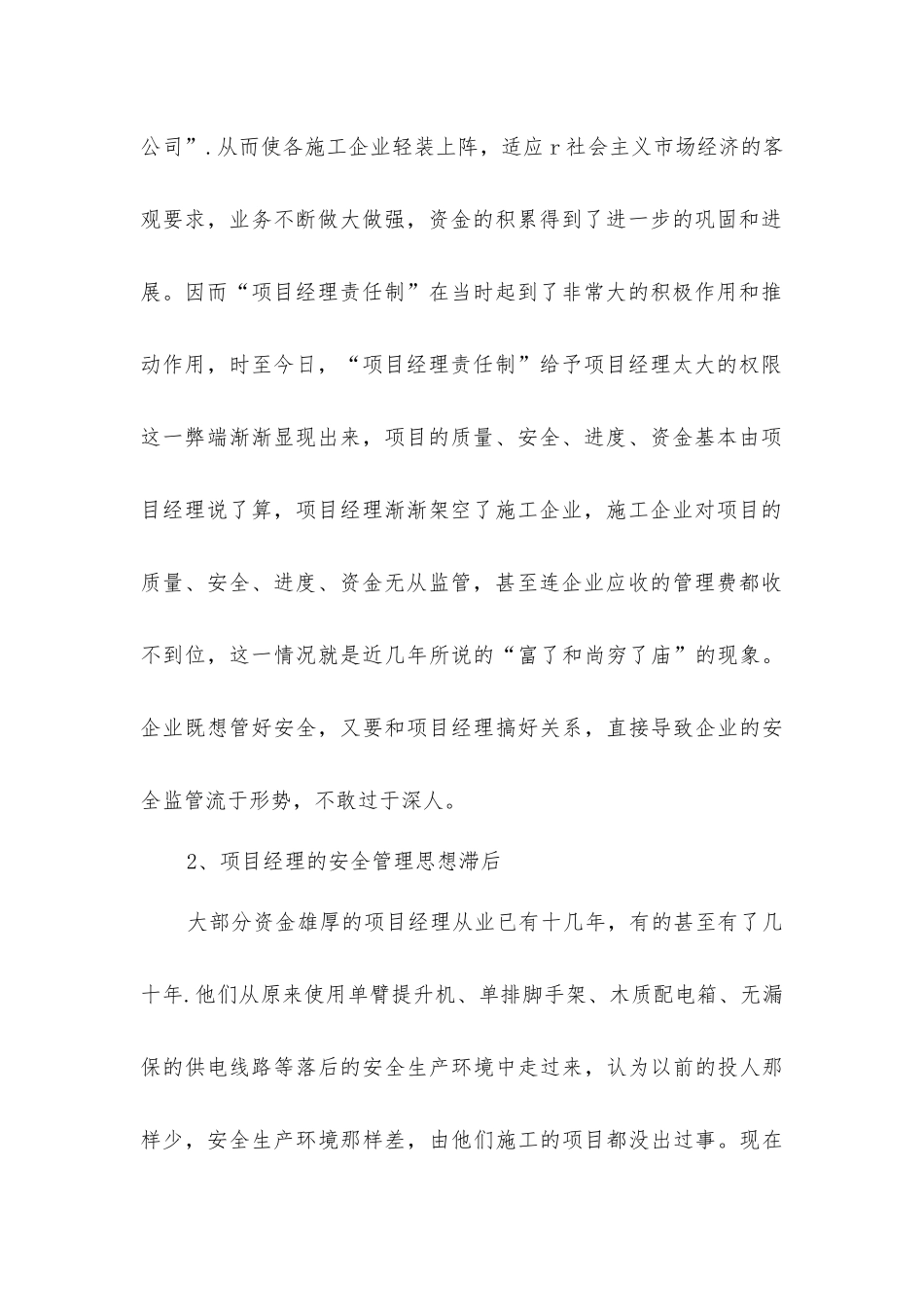 建筑施工安全管理的现状及改进对策_第2页