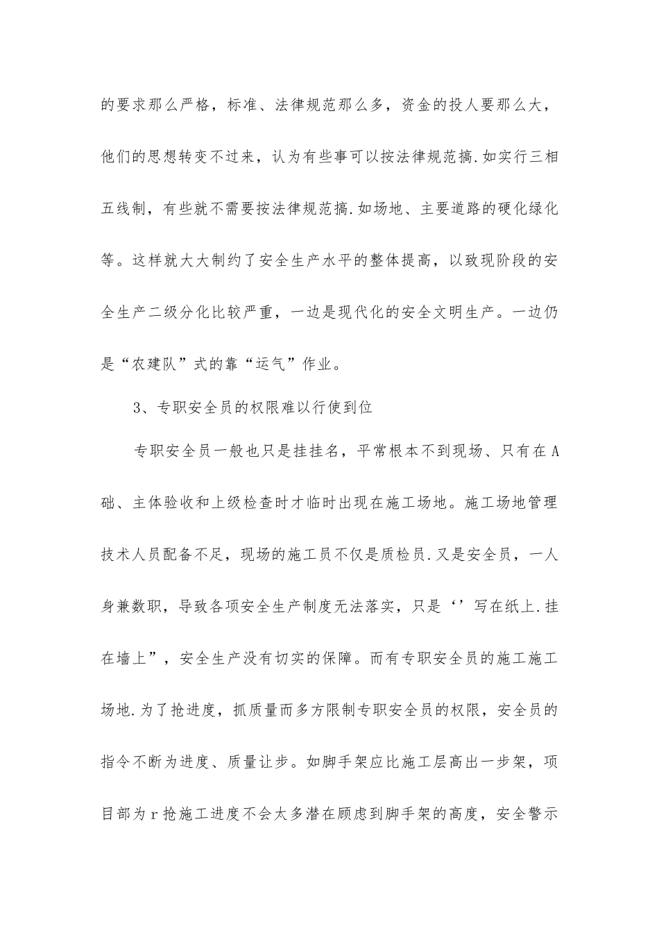 建筑施工安全管理的现状及改进对策_第3页