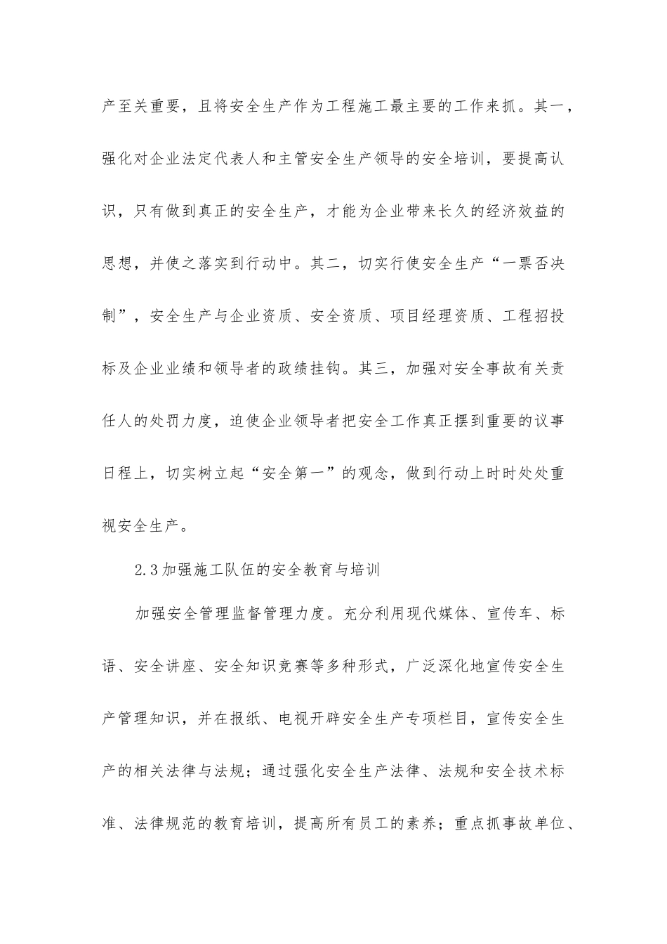 建筑施工安全管理的现状及对策_第3页