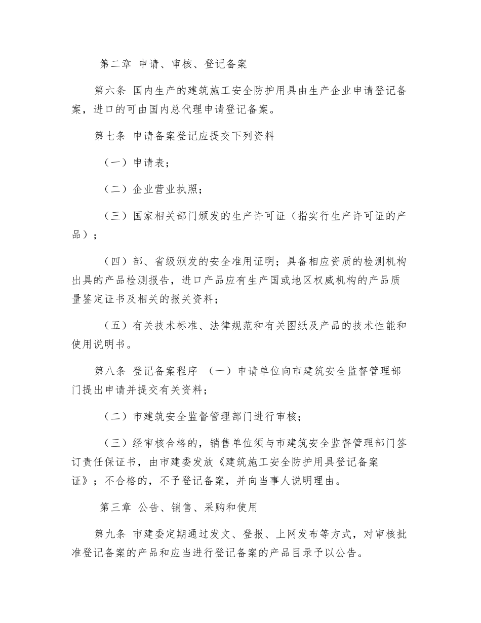 建筑施工安全防护用具管理办法_第2页