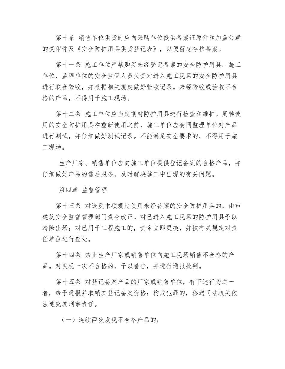 建筑施工安全防护用具管理办法_第3页