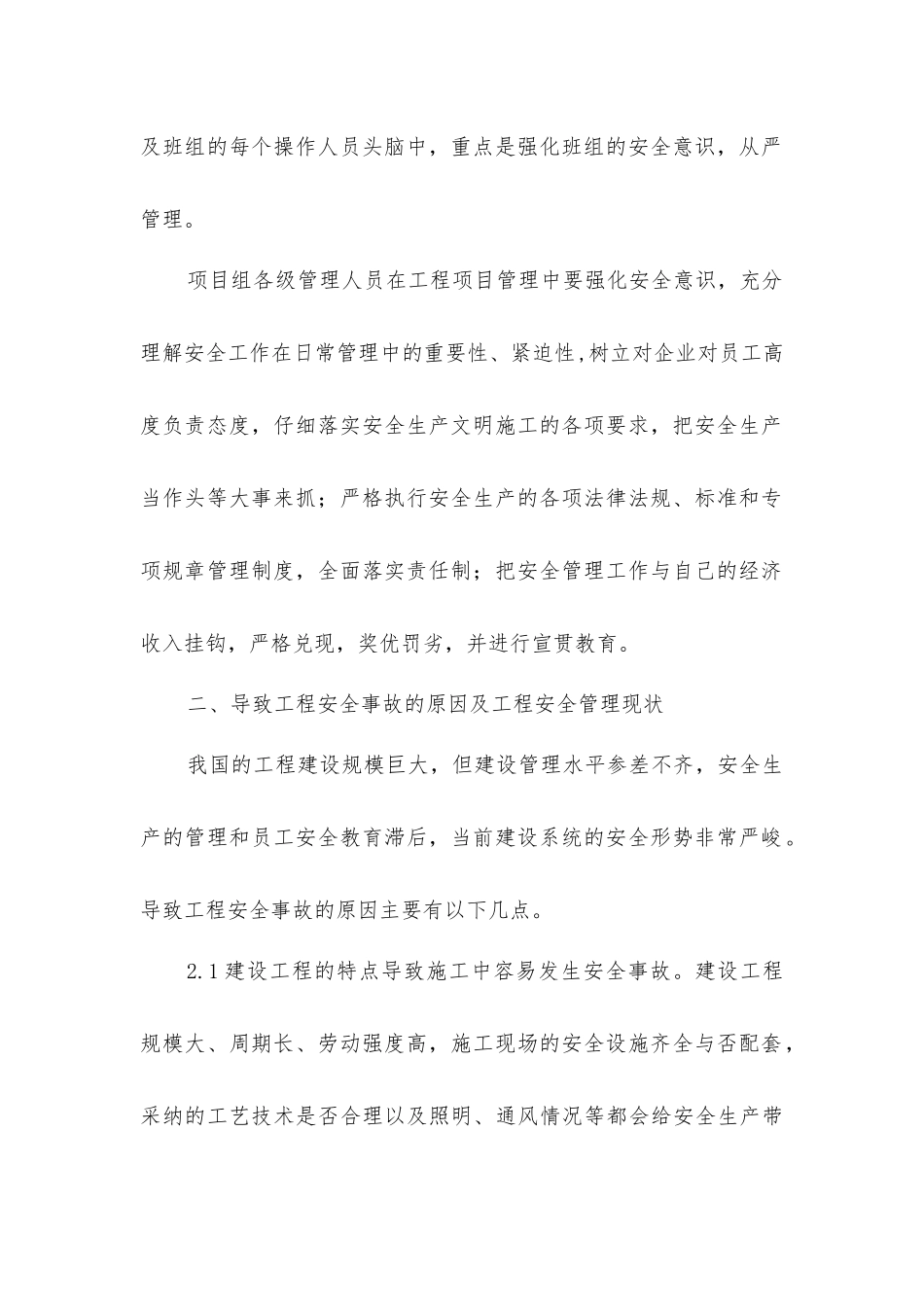 建筑施工安全管理的现实意义_第2页