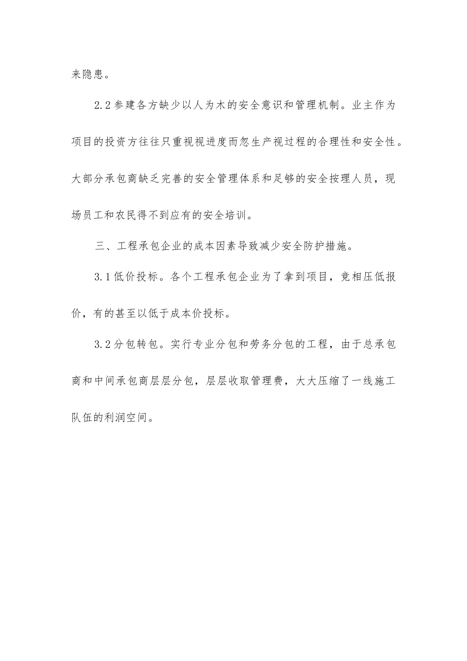 建筑施工安全管理的现实意义_第3页