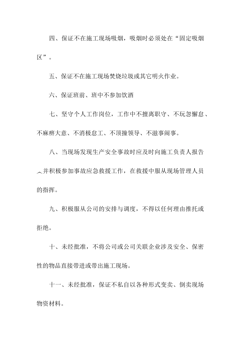 建筑施工安全责任保证书_第2页