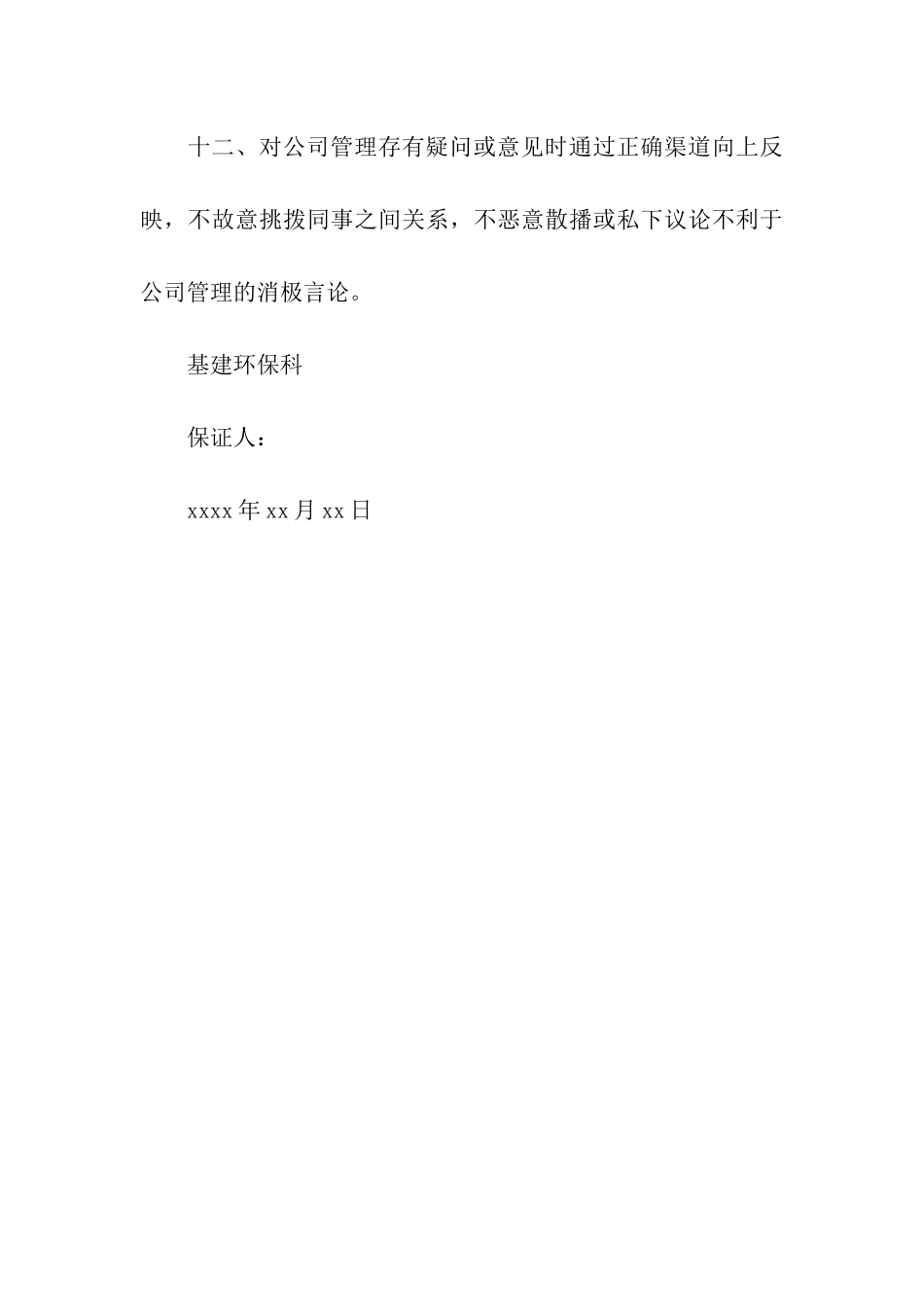 建筑施工安全责任保证书_第3页