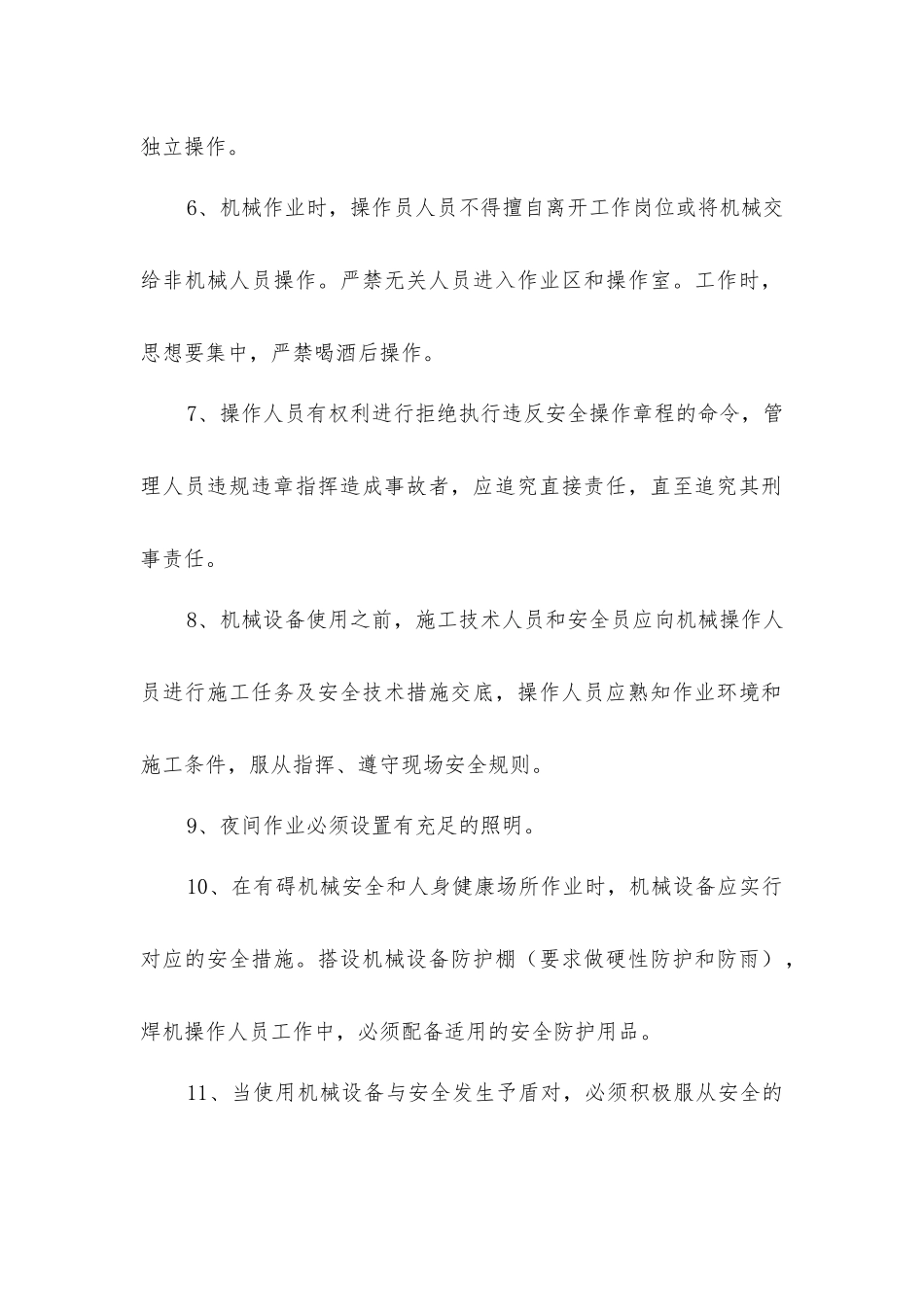 建筑施工安全防护措施_第2页