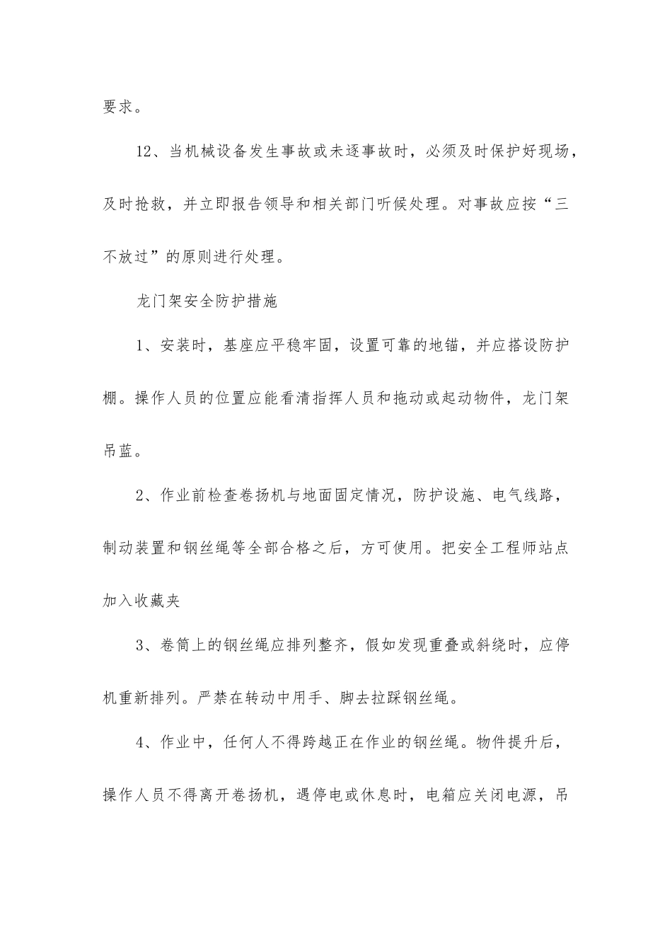 建筑施工安全防护措施_第3页