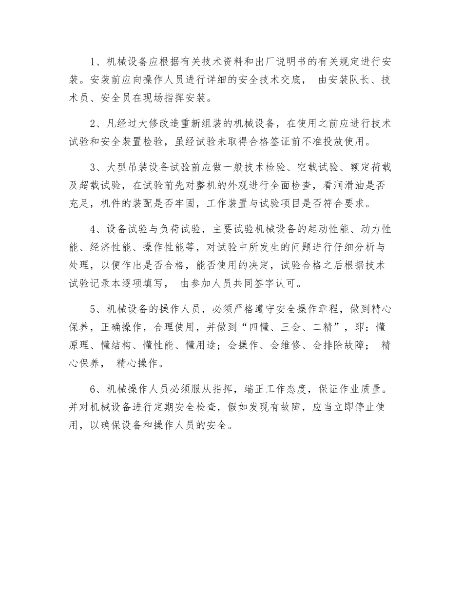 建筑施工安全防护用品和临时设施的使用管理_第2页