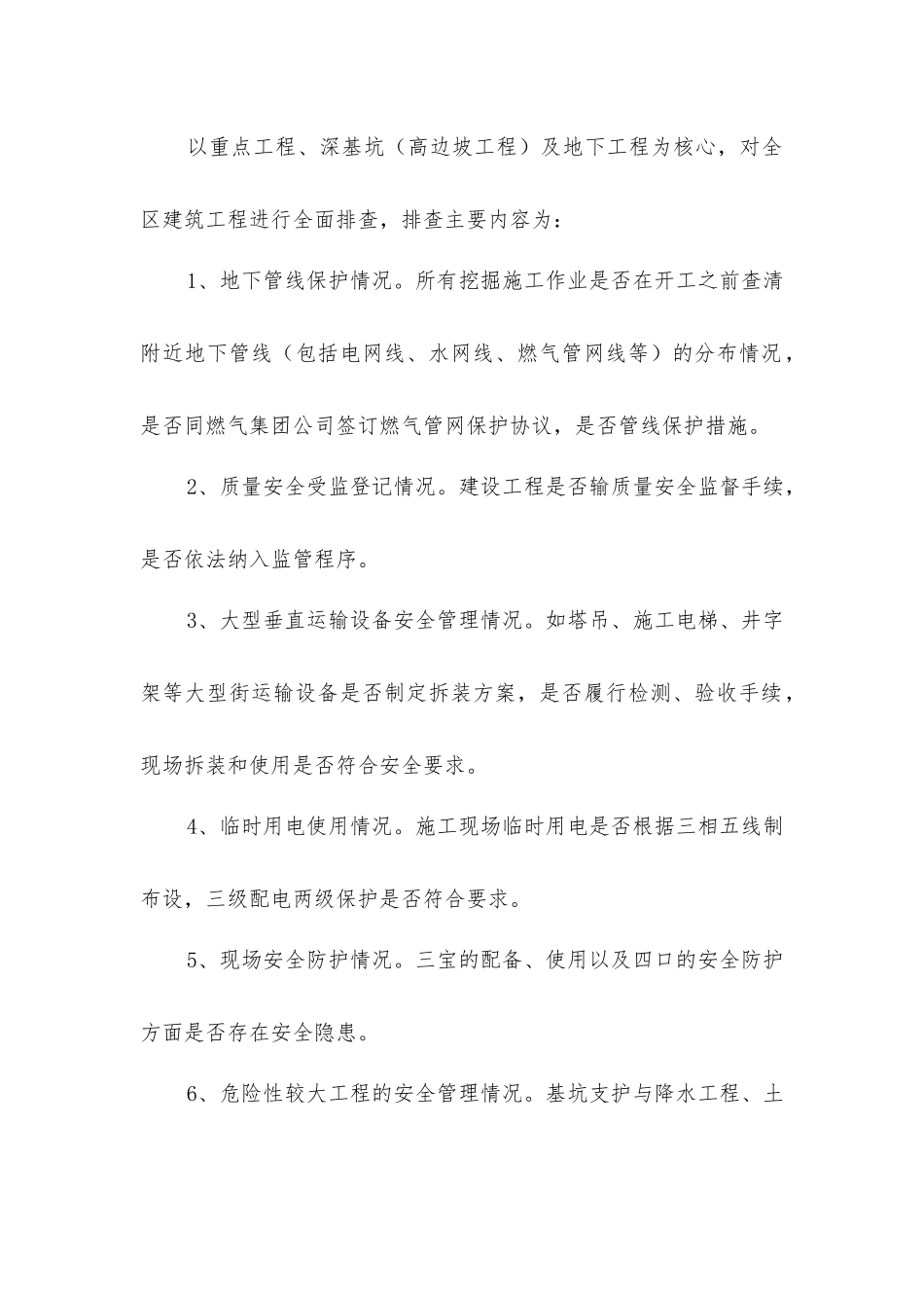 建筑施工安全隐患排查工作方案_第2页