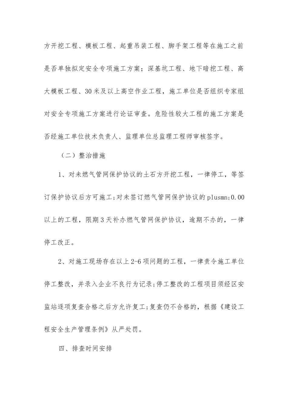 建筑施工安全隐患排查工作方案_第3页